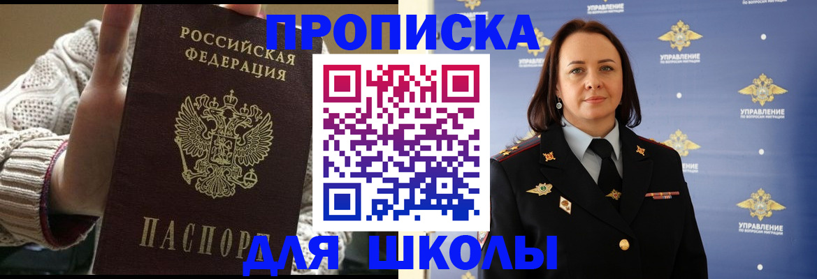 временная прописка в Аргуне