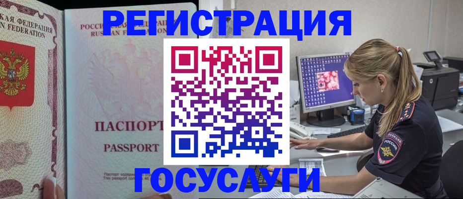 прописка иностранных граждан в Аргуне