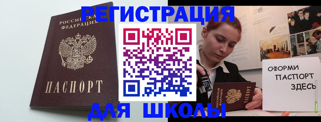 прописка 2025 в Аргуне