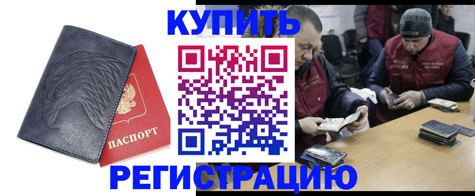 временная регистрация для всех в Аргуне