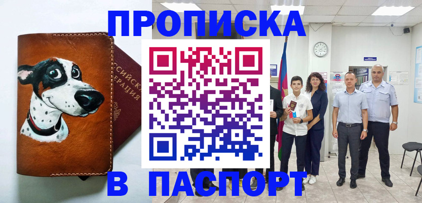 прописка ребенка в Аргуне