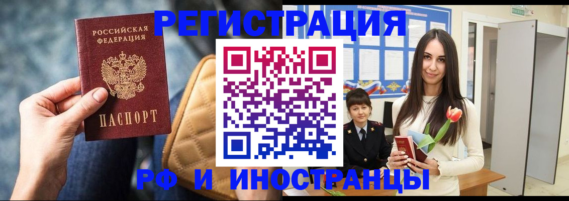 прописка иностранных граждан в Аргуне